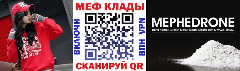 Меф мяу мяу мука Джанкой